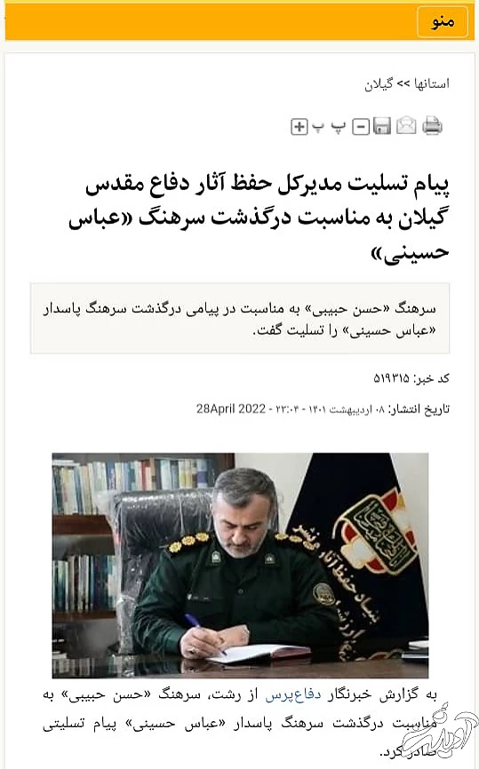 سرهنگ گشت ارشاد